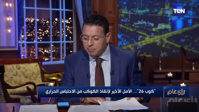 إعلامية صينية تكشف السبب وراء غياب الصين عن قمة المناخ بالرغم من أنها أكبر مصدر للانبعاثات !