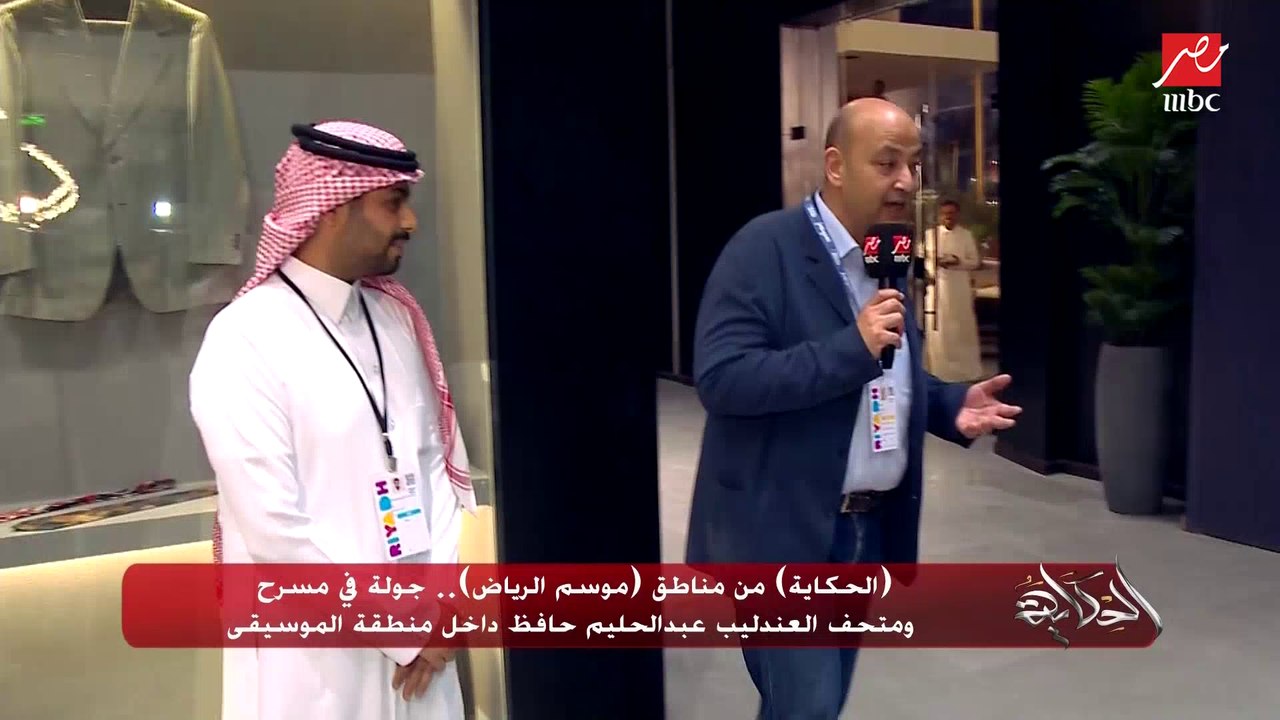 وثائق تاريخية وملابس لا تنسى.. عائلة عبدالحليم حافظ تتحدث عن فخرها وسعادتها بمتحف ومسرح العندليب عبدالحليم حافظ بموسم الرياض وتشكر معالي المستشار تركي آل الشيخ