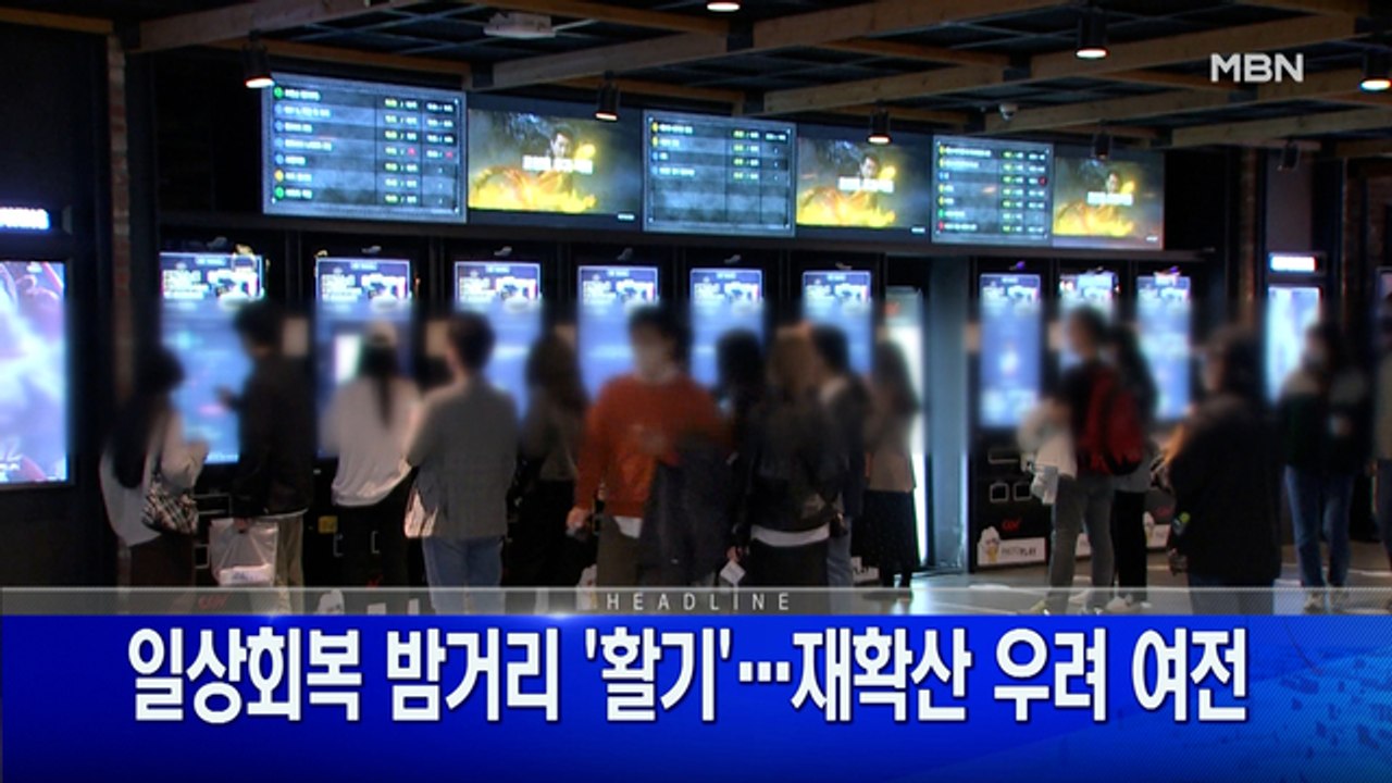 11월 2일  굿모닝 MBN 주요뉴스