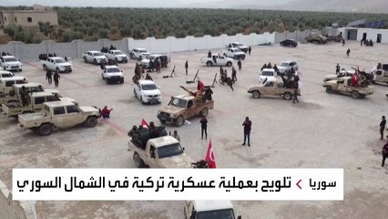 العملية العسكرية التركية ضد "قسد" تصبح وشيكة.. لماذا؟