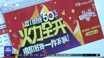[이 시각 세계] 중국 최대 온라인 축제 '쌍십일' 올해도 대박 행진