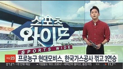 프로농구 현대모비스, 한국가스공사 꺾고 3연승