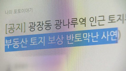 기획부동산, 조사 응하지 말라 종용...피해자 명예훼손 고소까지 / YTN