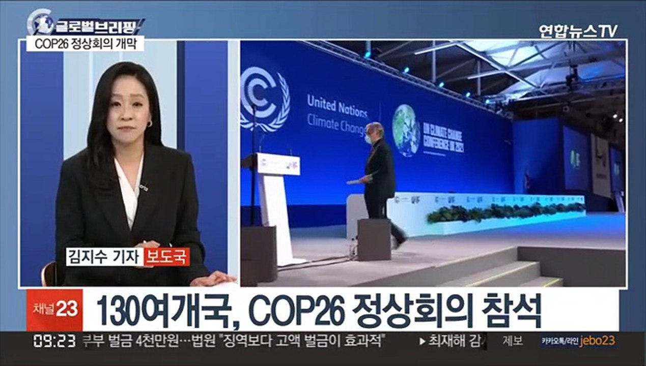[김지수의 글로벌브리핑] 트럼프 대신 사과한 바이든 "기후협약 탈퇴로 난관"
