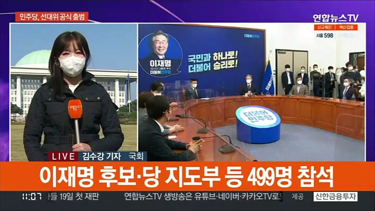 민주당, 선대위 공식 출범…국민의힘, 당원투표 이틀째