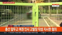 '고발사주 의혹' 손준성 출석…대장동 수사 분수령