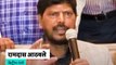 Minister Ramdas Athawale Bats For Rehabilitation Centres Instead Of Jails For Drug-Accused