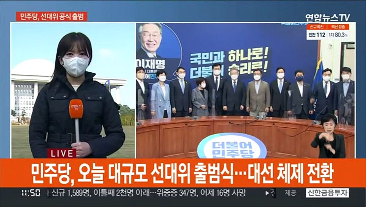 민주당, 선대위 공식 출범…국민의힘, 당원투표 이틀째