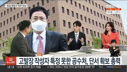 [뉴스초점] 공수처, 손준성 첫 소환…김만배·남욱 내일 영장심사