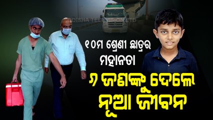 Brain Dead Class-10 Student In Surat Gives New Life To 6 Patients By Organ Donation