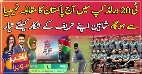 T20 World Cup: Pakistan will take on Namibia in Abu Dhabi