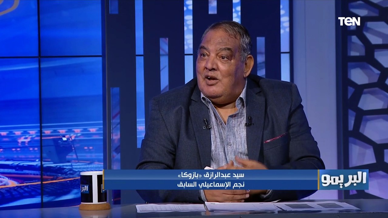 سيد بازوكا: صفقات الإسماعيلي لا ترضي الطموحات الناس بتموت في بعد خسارة أول مباراتين في الدوري