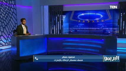 Download Video: يواجه أندرلخت وبازل ودياً.. محمد حسام منسق معسكر الزمالك بالإمارات يكشف التفاصيل والمكاسب المادية