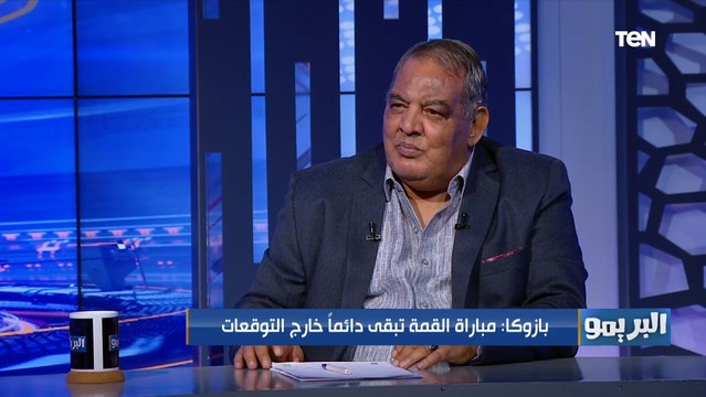 سيد بازوكا: الأهلي عنده دكتين ومش محتاج الصفقات الجديدة، واللي عنده اللاعيبة دي كلها ماينفعش يتحجج بضغط المباريات
