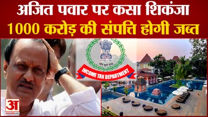 Income Tax Notice To Ajit Pawar: Ajeet Pawar की 1000 करोड़ की संपत्ति होगी जब्त। Ajit Pawar Latest