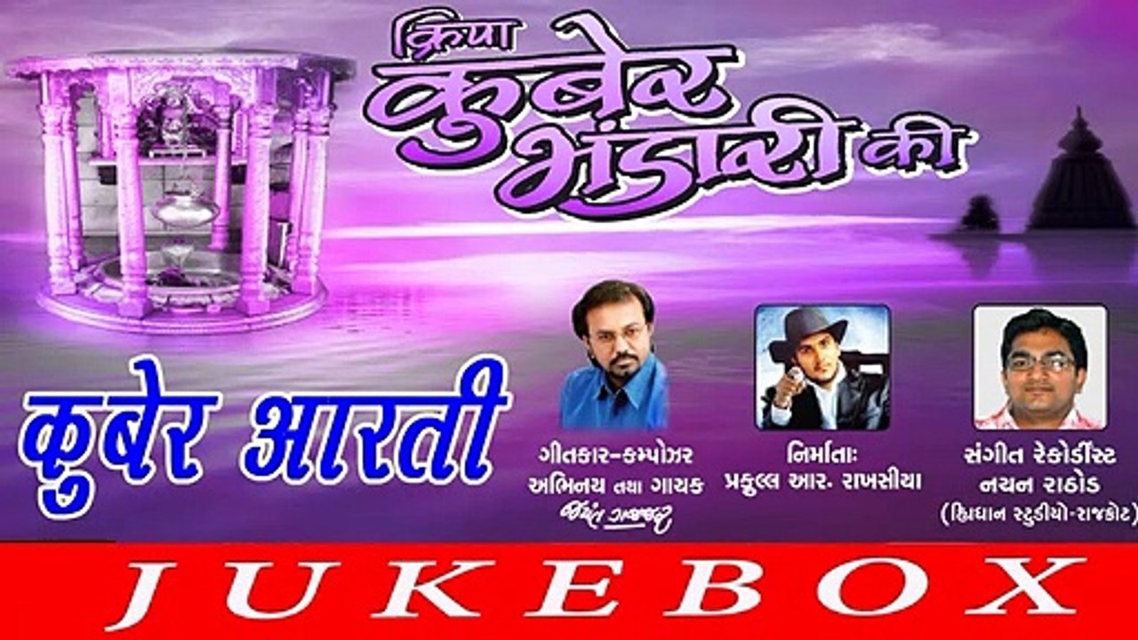 Kuber Aarti_कुबेर आरती_इस आरती को सुबह शाम सुनने से धन की प्राप्ति होगी_HD_#nayanrathodofficial
