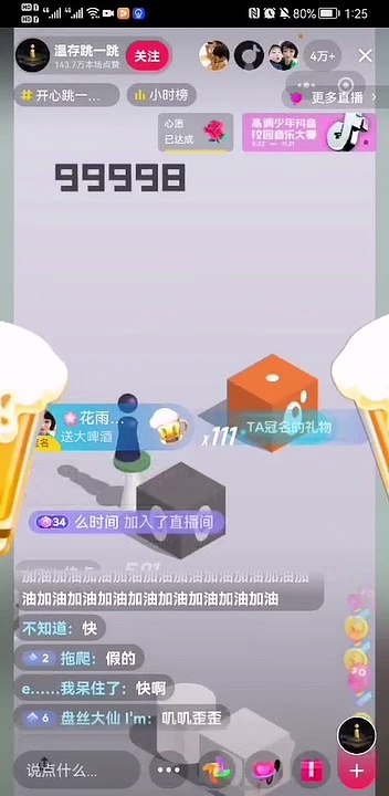 直播录像跳一跳小游戏99999分，你能行吗？