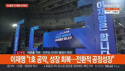민주당 선대위 공식출범…이재명 "부동산 대개혁"