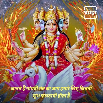 Amazing Benefits Of Chanting Gayathri Mantra