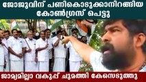 ജോജുവിന്റെ കാര്‍ തകര്‍ത്ത നേതാക്കള്‍ക്കെതിരെ ജാമ്യമില്ലാ വകുപ്പ്