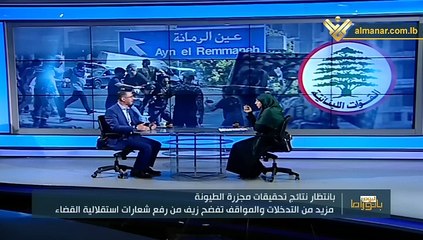 بانوراما اليوم 25-10-2021، تحقيق الطيونة مع الاعلامي حسين مرتضى