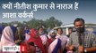 Bihar Elections: Darbhanga में Nitish Kumar को क्यों करना पड़ा Asha Workers के विरोध का सामना?