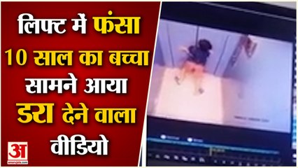 Kw Srishti Society Viral Video। लिफ्ट में फंसा 10 साल का बच्चा। Child Got Stuck In Lift। Ghaziabad