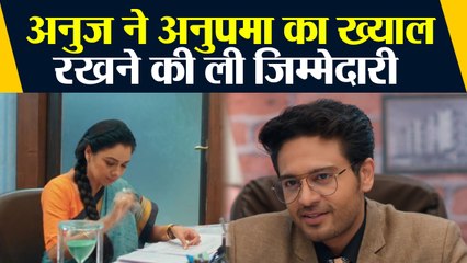 Anupamaa spoiler: Anuj ने Anupamaa का ख्याल रखने की ली जिम्मेदारी | FilmiBeat