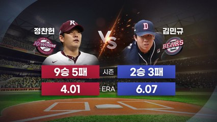 두산 "2연패는 없다" vs 키움 "첫 업셋 기대하라" / YTN