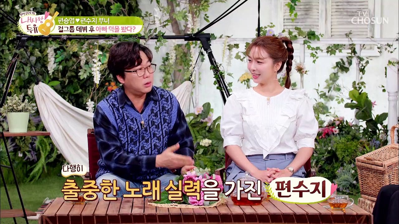 신인 시절 아빠 찬스 제대로~!! 든든했던 아빠 편승엽☺ TV CHOSUN 211102 방송