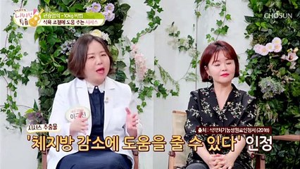 다이어트 끝판왕↗ 식욕 조절에 도움 주는 『○○○』 TV CHOSUN 211102 방송