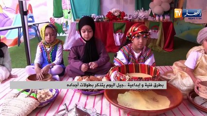 بطرق فنية وإبداعية..ديل اليوم يتذكر بطولات أجداده