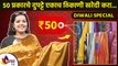 ५० प्रकारचे दुप्पटे एकाच ठिकाणी खरेदी करा | 50 Different Types of Dupatta in One Place | Diwali 2021