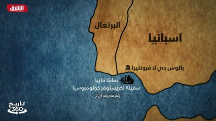 ...أي بالسفر غربا . هو ظن أن حجم كوكب الأرض...