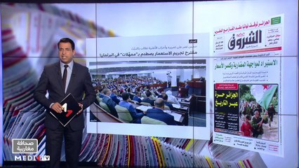 قراءة في عناوين صحف مغاربية - 02/11/2021