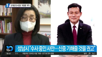 도개공 현 사장도 ‘대장동’ 저격…“유동규와 화천대유, 배임 공범”
