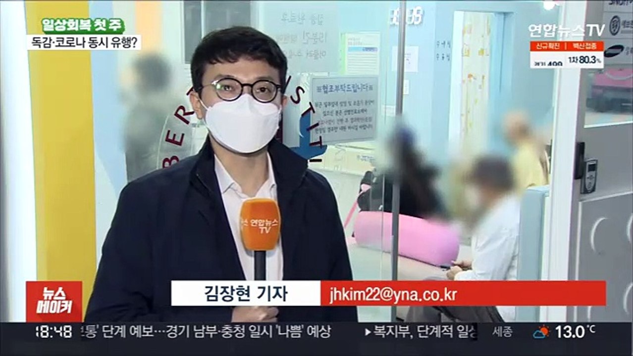 독감 환자 늘고 감기 환자 '북적'…'트윈데믹' 우려