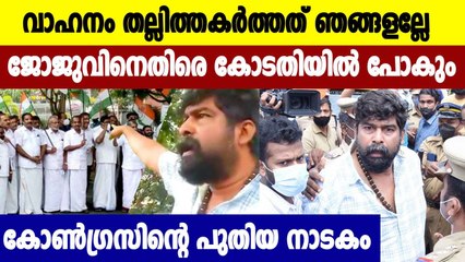 അടപടലം തേഞ്ഞൊട്ടി കോൺഗ്രസ്, കേസെടുക്കണം പിള്ളേച്ചാ | Oneindia Malayalam