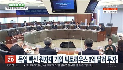기업 투자 가시화…"한국을 글로벌 백신 허브로"
