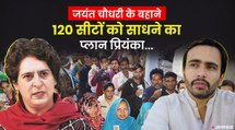 Jayant Chaudhary और RLD के साथ पश्चिमी यूपी की 120 विधानसभा सीटों पर Priyanka Gandhi की नज़र