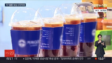 KT '불통' 보상 사각지대…상인들 '분통'