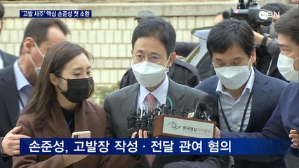 '고발사주 의혹' 손준성 첫 소환…돌파구 찾을까