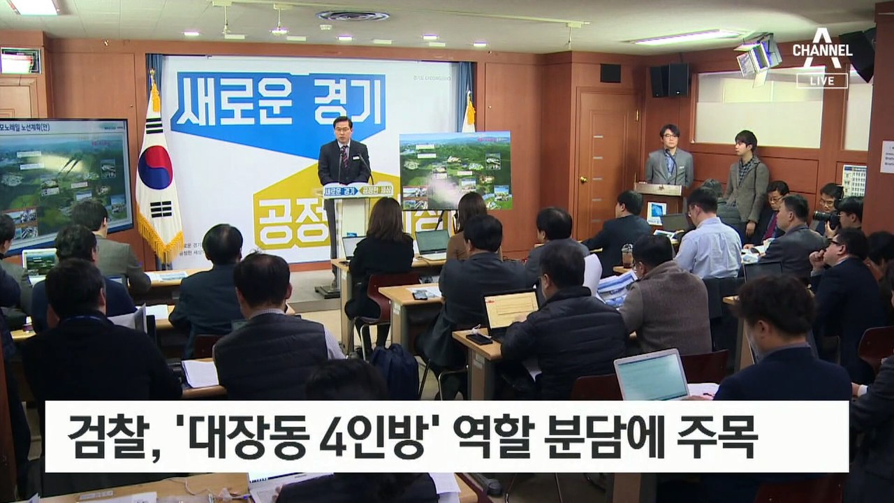 역할 나눠 ‘수익 몰아주기’…한 몸 같은 대장동 4인방
