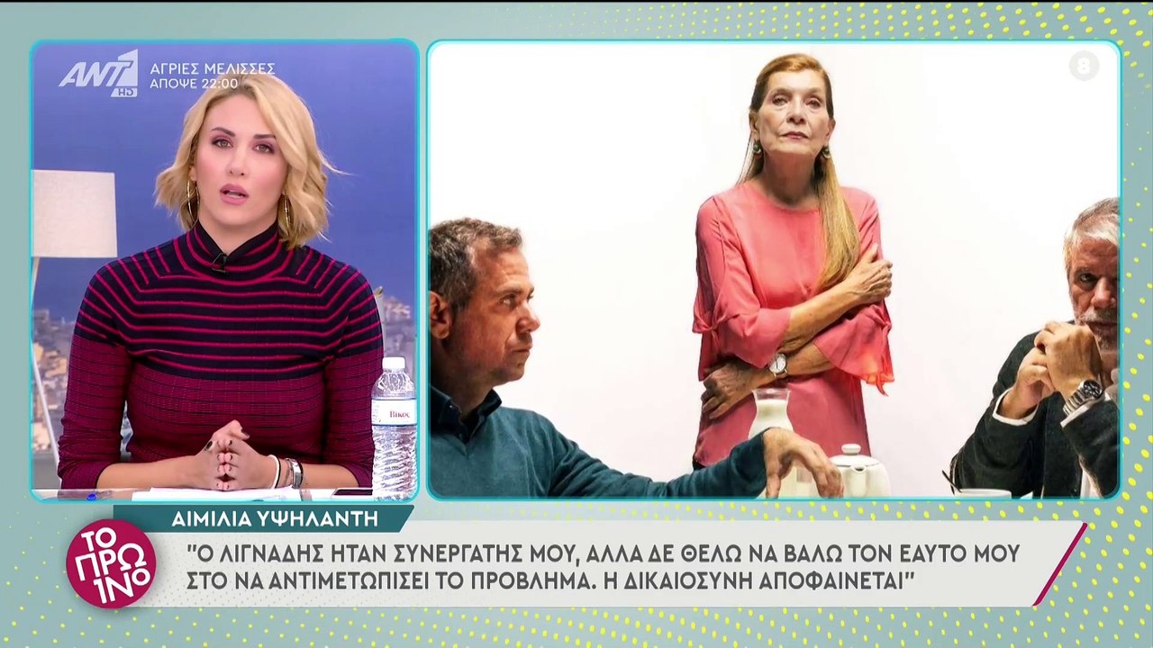 Αιμιλία Υψηλάντη - Το Πρωινό - 02/11/2021