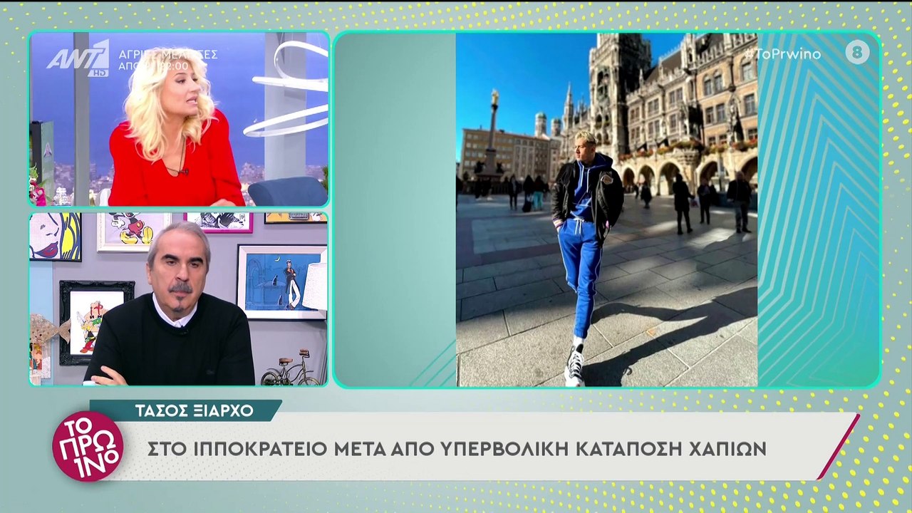 Τάσος Ξιαρχό: Στο Ιπποκράτειο μετά από υπερβολική κατάποση χαπιών - Το Πρωινό - 02/11/2021