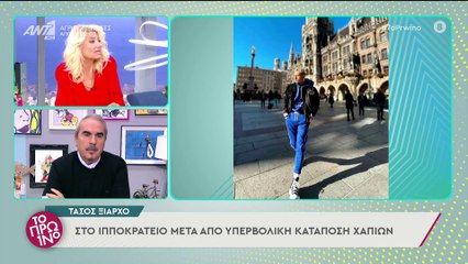 Τάσος Ξιαρχό: Στο Ιπποκράτειο μετά από υπερβολική κατάποση χαπιών - Το Πρωινό - 02/11/2021