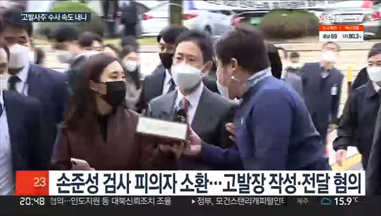 '고발사주' 손준성 공수처 출석…김웅도 소환 임박
