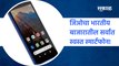 Jio Next Phone | UnBox The Phone|जिओचा भारतीय बाजारातील सर्वात स्वस्त स्मार्टफोन! | Sakal Media