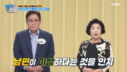 80세에 뇌졸중, 1년 만에 완화했다?!