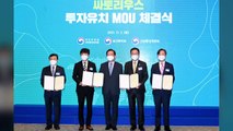 [인천] 독일 글로벌 생명과학기업 송도에 유치...3억 달러 투자 / YTN